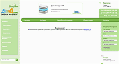 Desktop Screenshot of dreammaster.sleeptime.ru
